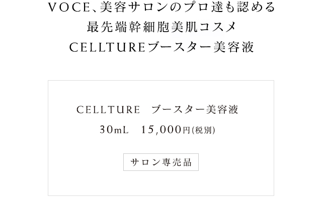 CELLTURE(セルチュール)オフィシャルサイト